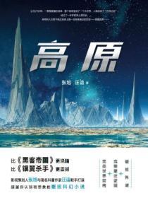 高原上撒尿会导致死亡 是真的吗