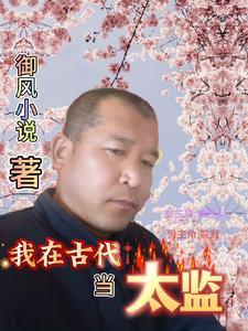 穿越古今御行风