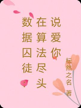 数据而已