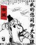 抗日之兵王纵横全文
