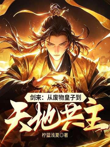 wap.剑来