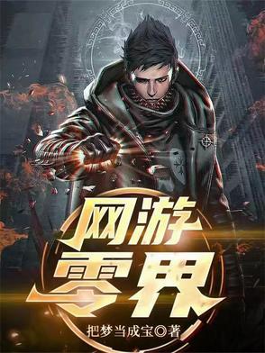 零界网络是啥