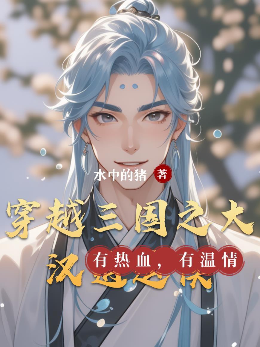 三国之大汉北王