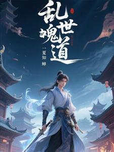 乱世之道士