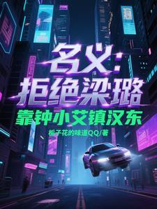 人民的名义里面的钟小艾