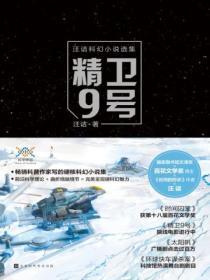 精卫中心600号