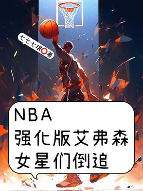 nba2kol艾弗森