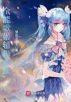 全能歌姬辅助系统笔趣阁