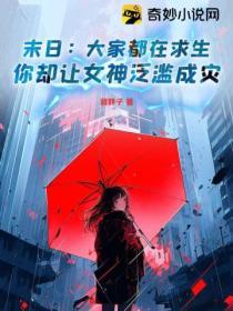 身边全是女丧尸免费