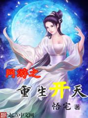 网游之重生天下第一笔趣阁