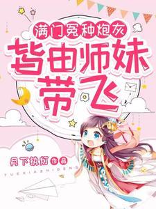 女主掉坑她埋土CP