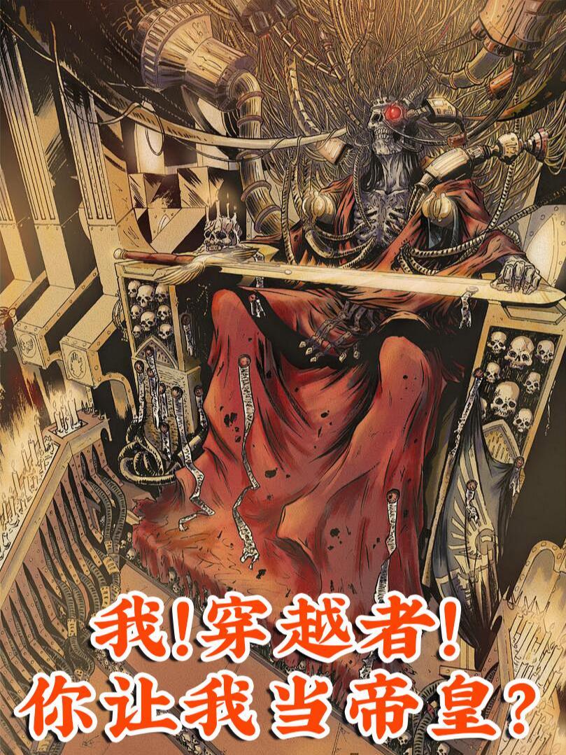 我穿越者无敌免费阅读