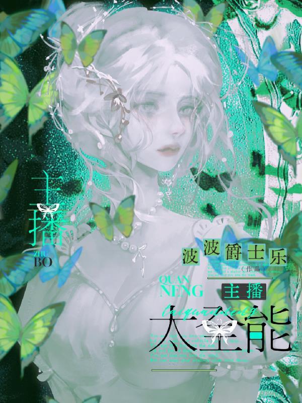 老公粉都说要搞事业