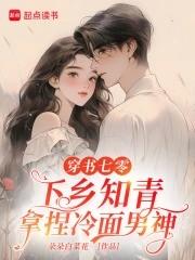七零下乡当知青