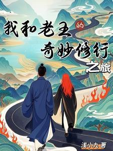 我和老王交往的几件事