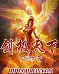 剑道独尊笔趣阁无弹窗