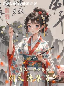 养猪巨头