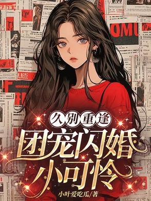 团宠小可爱