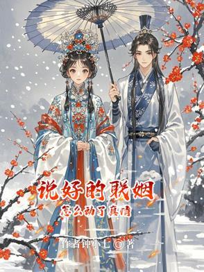 说好的恋爱