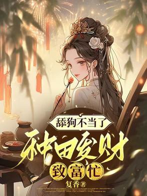 渣男我累了
