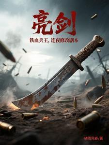 亮剑台词骑兵连