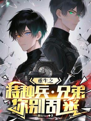 有哪些重生成特种兵的