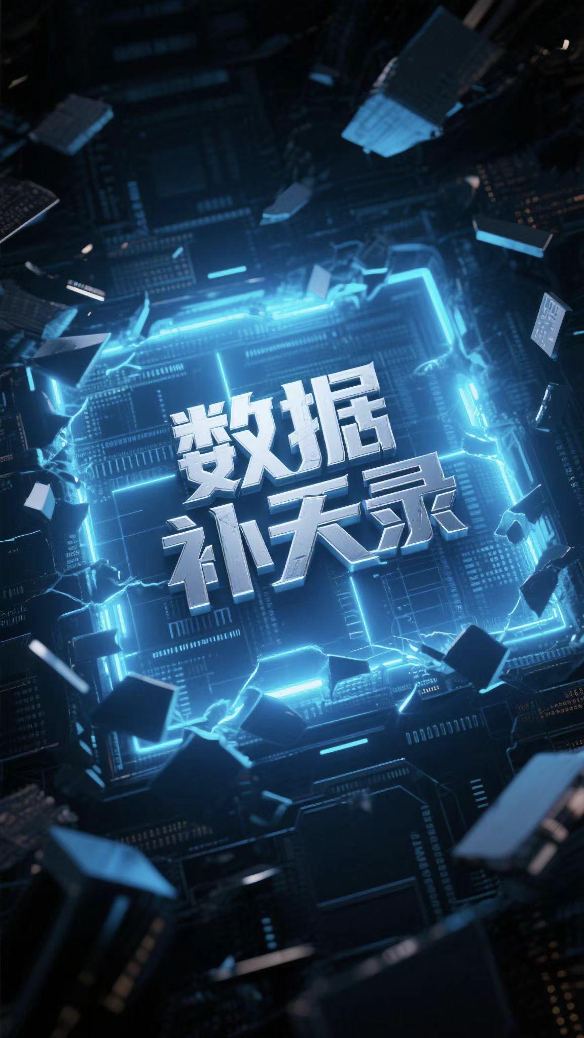 补数据的方法