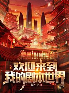 欢迎来到新世界什么意思