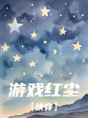 红尘游戏名