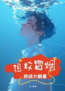 这个明星有点咸鱼