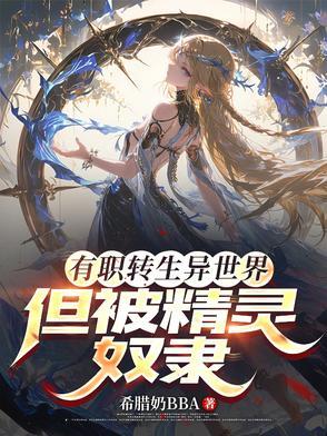精灵女战士攻略