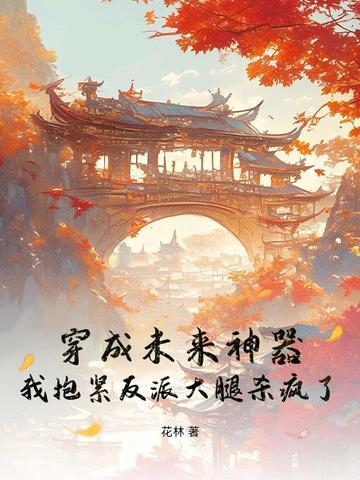 穿成未来大佬的彪悍妹妹[七零