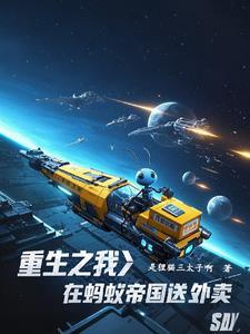 我重生成了蚂蚁系统