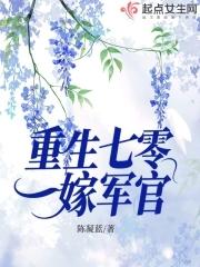 重生七零嫁病军长