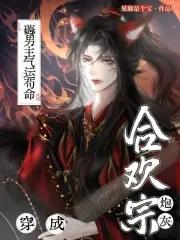 薅男主气运苟命笔趣阁