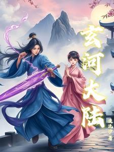 玄宇大陆