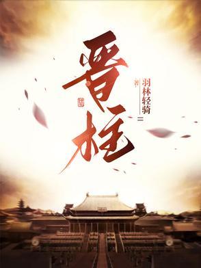 晋柱鸿运贸易有限公司