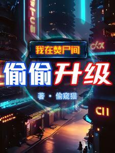 吞噬成神