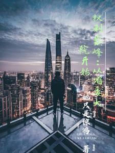 至高权力从省委大院开始
