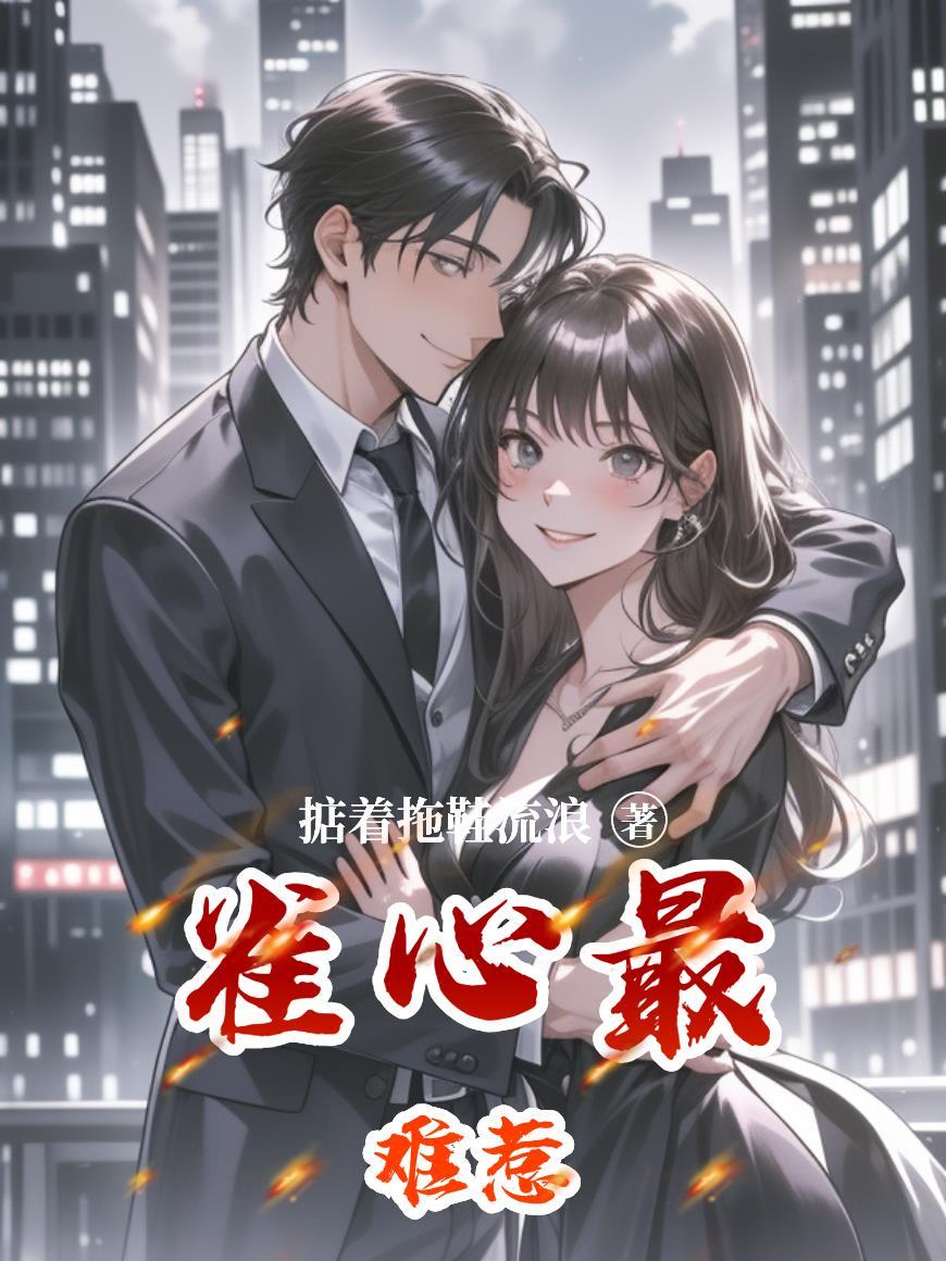 雀心万万尤妗阅读