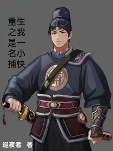 重生之我是小钻风