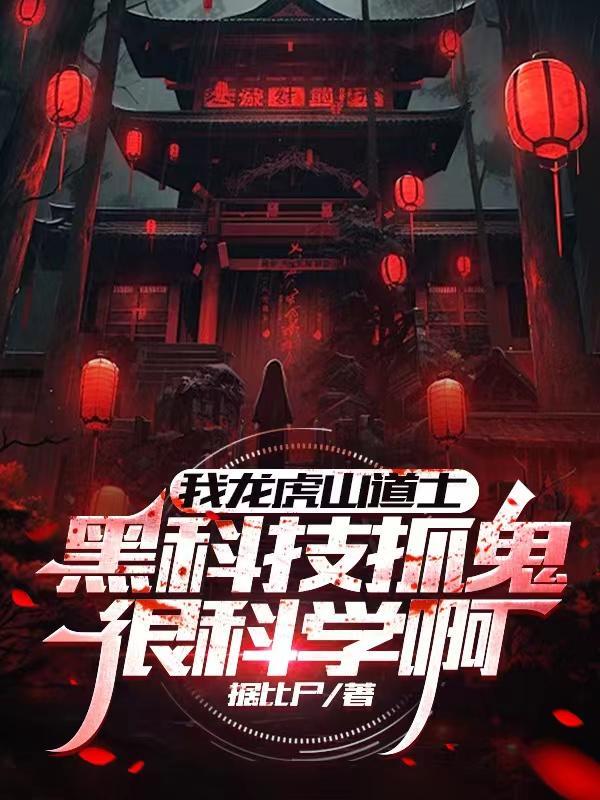 龙虎山道术大全