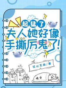 夫人超超厉害
