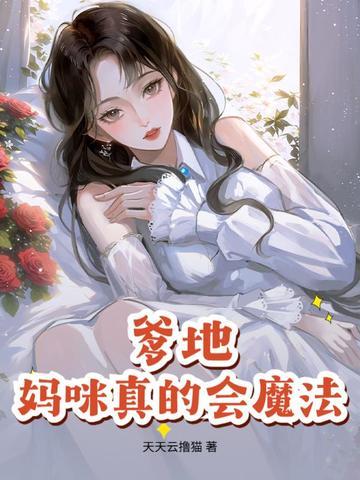 爹地要