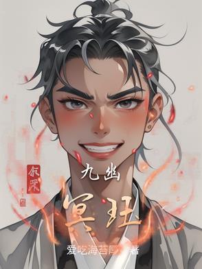 九幽冥主
