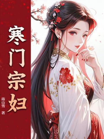 寒门继承