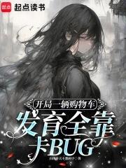 开局一辆车红包版