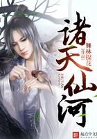 诸天仙魔
