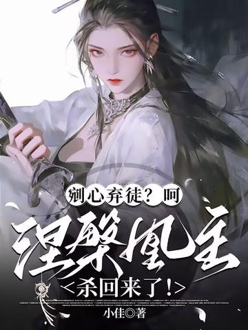 涅槃成凰全文免费阅读