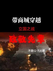 穿越立国